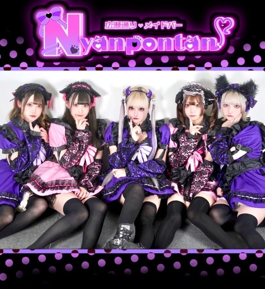 メイドバー　Nyanpontan