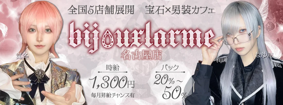 ビジュラム 名古屋店