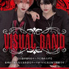 ⛓Visual Band Event🎸