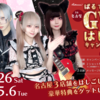 ✨ぱるてのんin名古屋 GWはしごキャンペーン🎁