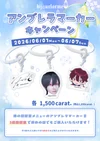 🌧アンブレラマーカー販売開始CP☂️