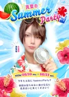 🌊真夏のSummerParty🌺