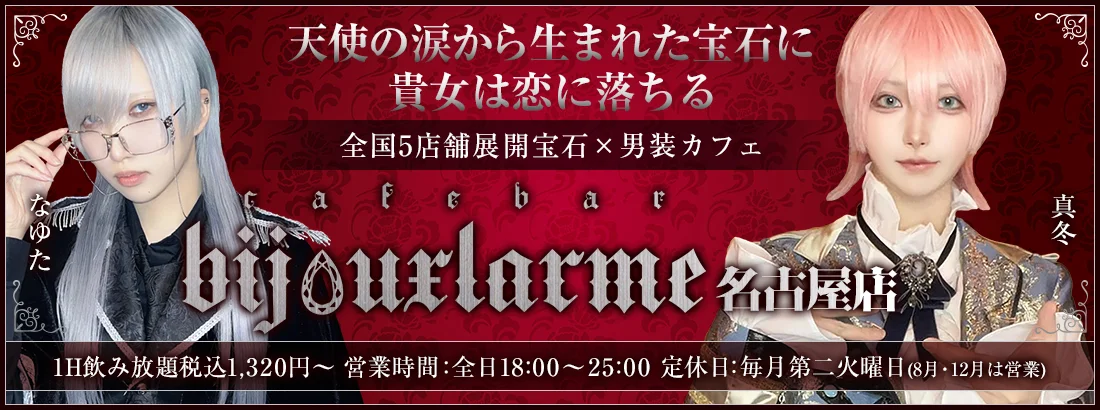 ビジュラム 名古屋店