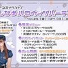 【10/25（金）～】『ほしひめハロウィンパーティー』🎃