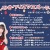 【12/21(土)～】ほしひめ“クリスマスパーティー”🎄✨