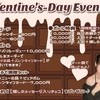 【2/14（金）～】バレンタイン『デート服イベント』🍫💖