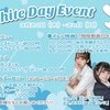 【～3/23（日）】ホワイトデーイベント💐♡