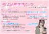 【開催中！】“OLコス”イベ『ほしひめ新生活フェア』💐