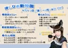 【開催中！】“アニマルコス”でお給仕♪『ほしひめ動物園』🐾