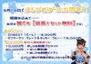 誰でも“延長1セット無料”✨ほしひめ3.5day🌌💙