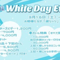 ~3/17（日）まで！ホワイトデーイベント開催中💙の画像1