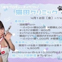 ナースイベント『猫田クリニック』限定メニュー🍴✨の画像1