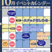 『星のお姫様』10月のイベントは…？✨【秋葉原コンカフェ】の画像1