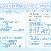 【11/9（土）】にゃんのおたんじょうび会🐱💙の画像1