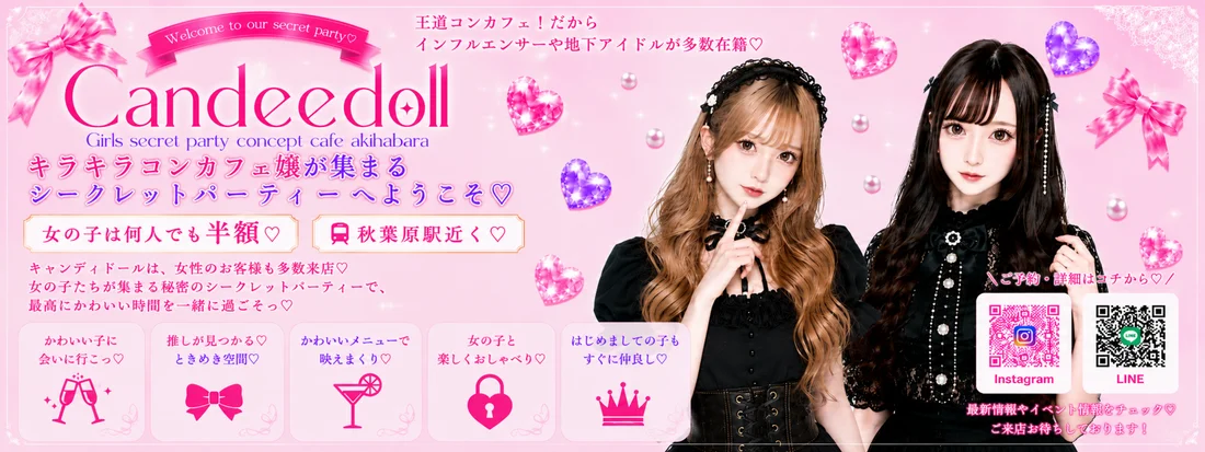 Candeedoll（きゃんでぃどーる）秋葉原