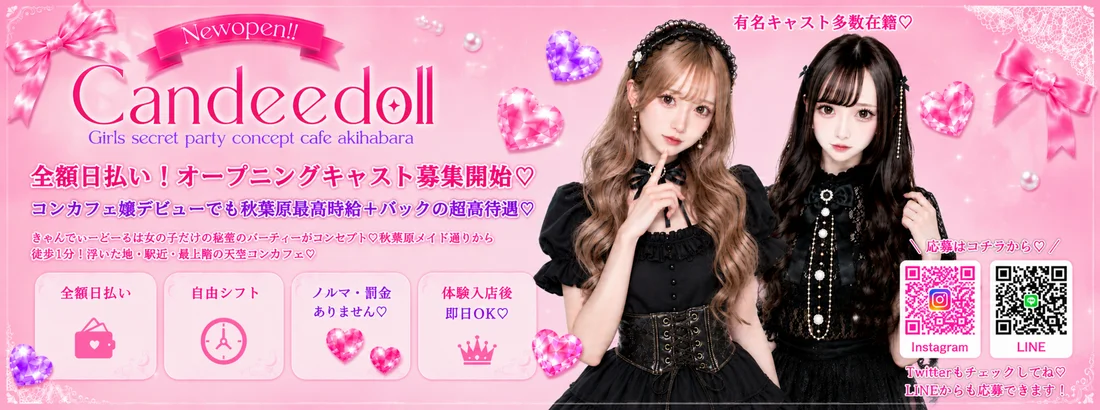 Candeedoll（きゃんでぃどーる）秋葉原