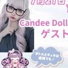 Candeedoll（きゃんでぃどーる）秋葉原