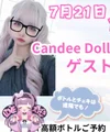 Candeedoll（きゃんでぃどーる）秋葉原