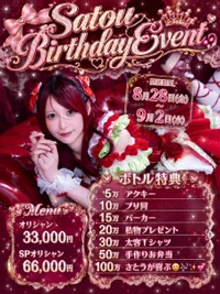 さとう生誕祭🎂🎀🎉の画像1