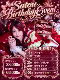 さとう生誕祭3日目🎀🎂🎉