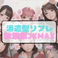 JKMAX秋葉原店