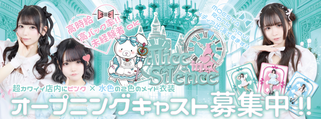 Alice in Silence