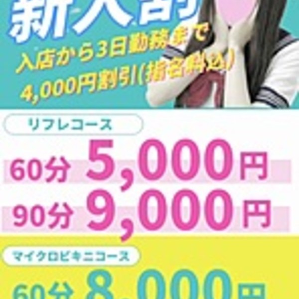 新人割（入店から3勤務）