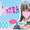 【朝6時まで営業】池袋派遣JKリフレ10代美少女と朝まで遊べ