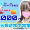 【朝6時まで営業】池袋☆派遣JKリフレ・今すぐ派遣可能