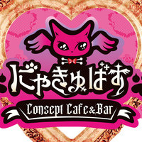 ConceptCafe＆Barにゃきゅばす