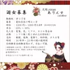 花魁ありんす求人情報