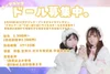 6月オープン新店舗キャスト募集