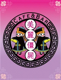 コンカフェめいりーきょんしー