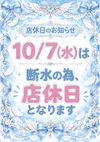 店休日のお知らせ