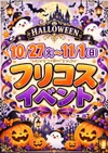 フリーコスプレイベント開催！
