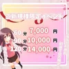 ⚡【ご新規様！朗報です！】当店ご利用が初めての方限定♪