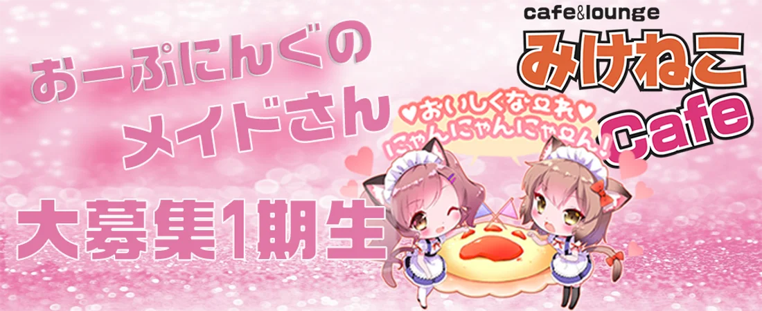 みけねこカフェ池袋店