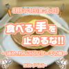 イベント初日🥞🍴
