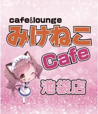 みけねこカフェ池袋店