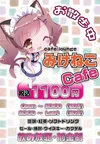 みけねこカフェ池袋店