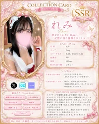 れみ