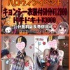 10/30㈬.31㈭ ?ハロウィンイベント第②弾?