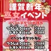 ?令和七年三㈮四㈯五㈰??福みくじ付巫女イベント?