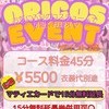 1/25sat.26sun.?オリコスイベント?