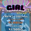 バニーガールイベント?開催