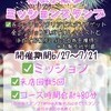 ?浴衣お散歩ミッションスタンプ