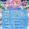 ?マティエの夏祭り?  ✴️お祭りくじ✴️