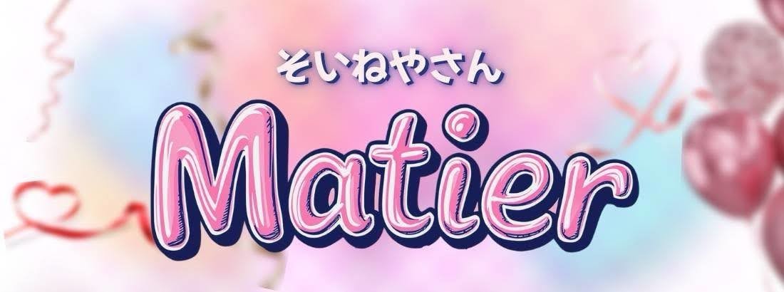 Matier(マティエ)