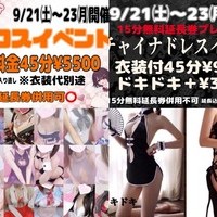 🍁秋分の日スペシャルWイベント🍁まだまだご案内可能ですの画像1