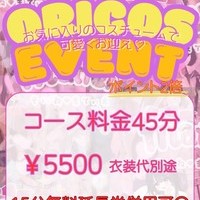 コース料金¥2000オトク🉐 🎪オリコスイベント🎪